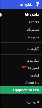 منو افزونه EDD