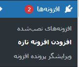 آپدیت یا نصب افزونه ها در وردپرس