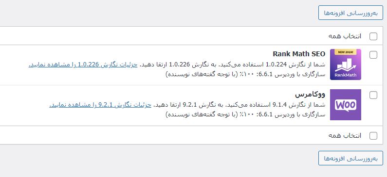 آموزش آپدیت دستی افزونه ها در وردپرس