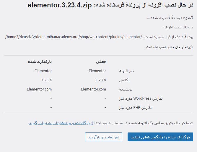 جایگزینی افزونه نسخه جدید به نسخه قدیمی