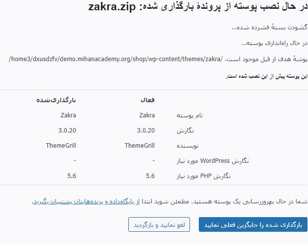 جایگزینی قالب با قالب جدید