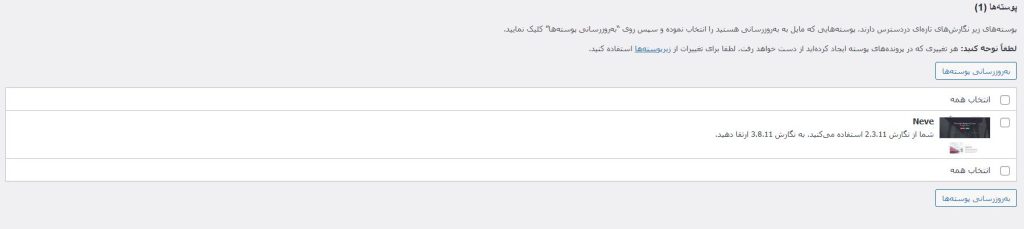 بخش آپدیت در قالب وردپرس