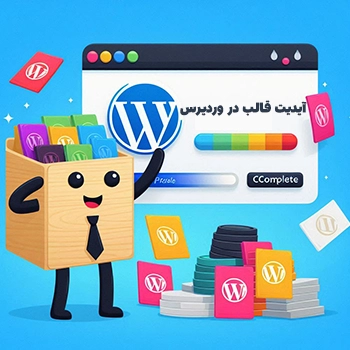 آموزش آپدیت دستی قالب در وردپرس