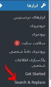 تنظیمات Search & Replace