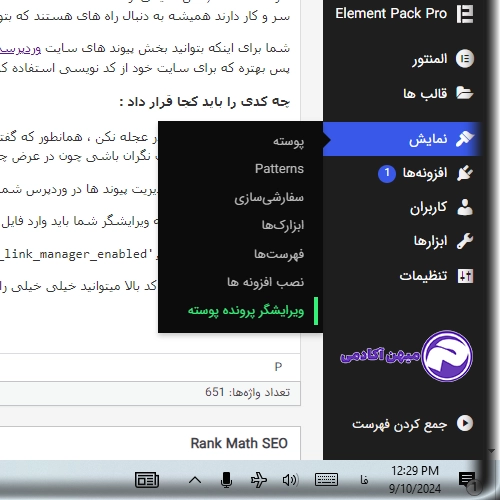 آموزش فعالسازی پیوندها در وردپرس