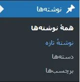 همه نوشته ها در وردپرس