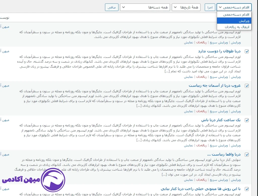 ویرایش دسته جمعی مطالب در وردپرس