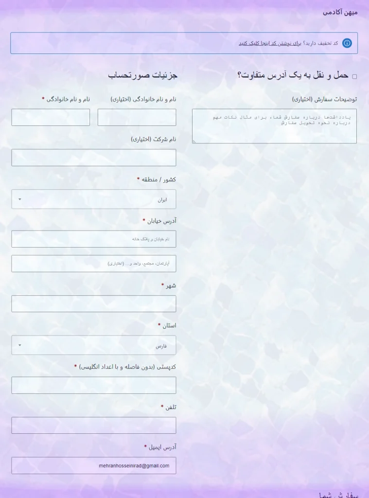 ویرایش صفحه تسویه حساب و فرم پرداخت محصولات در ووکامرس