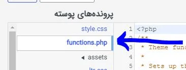 فایل فانکشن قالب وردپرس
