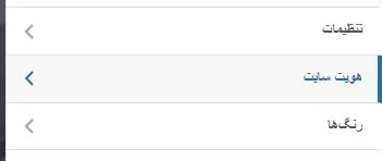 قرار دادن favicon در وردپرس با دو روش