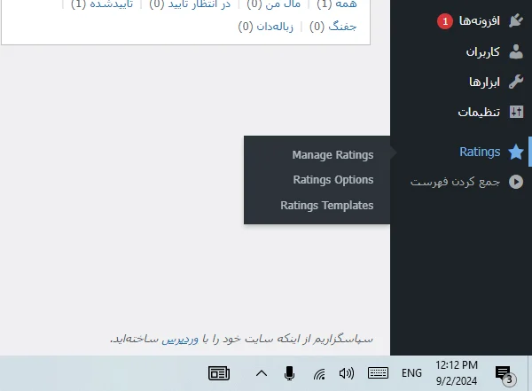 آموزش کار با تنظیمات افزونه