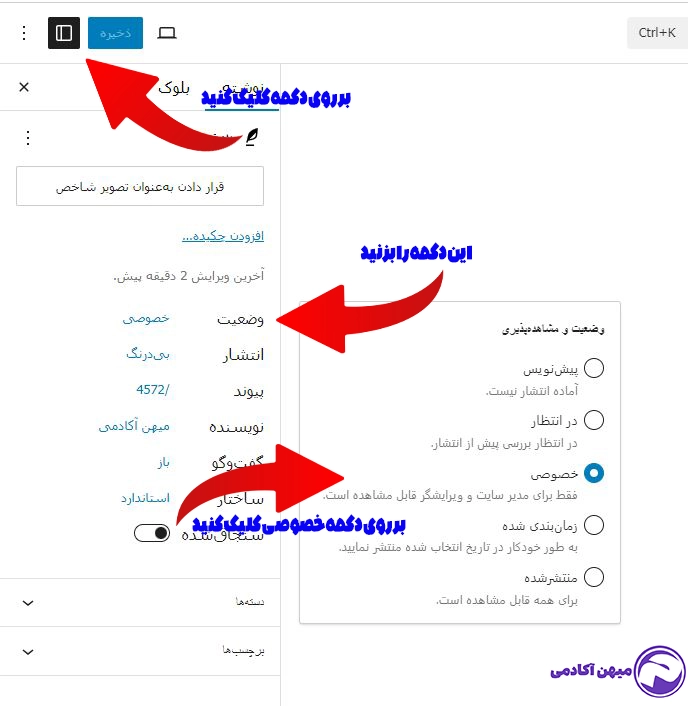 پست خصوصی چیست : ساخت پست خصوصی در وردپرس