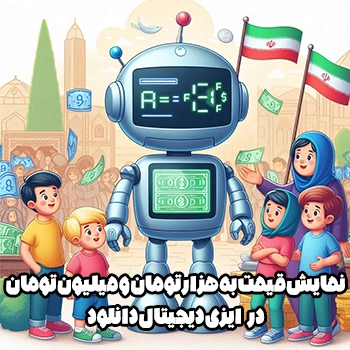 نمایش قیمت به هزار تومان و میلیون تومان در Easy Digital Downloads