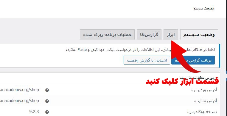 ابزار ها در ووکامرس