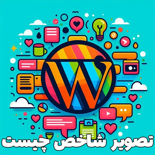 تصویر شاخص وردپرس