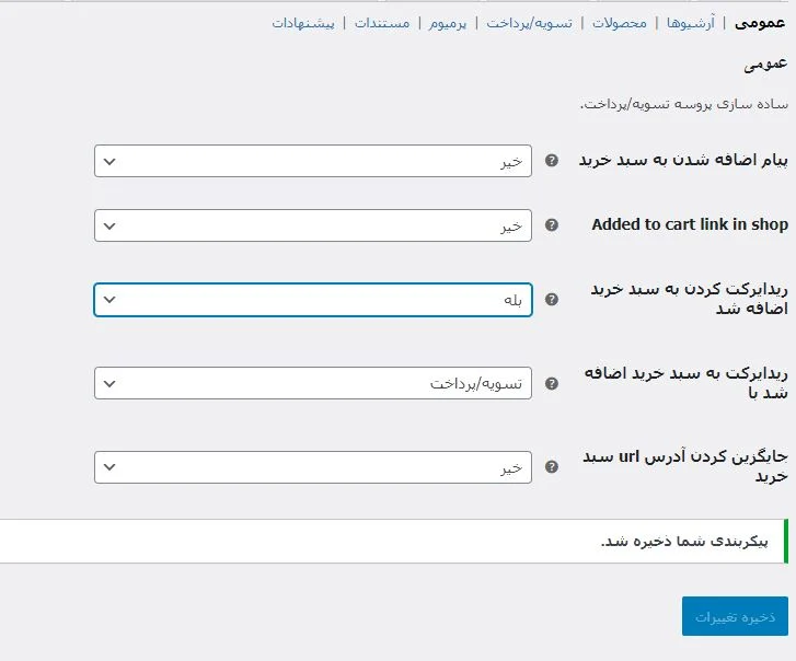 تنظیمات افزونه Direct Checkout for WooCommerce