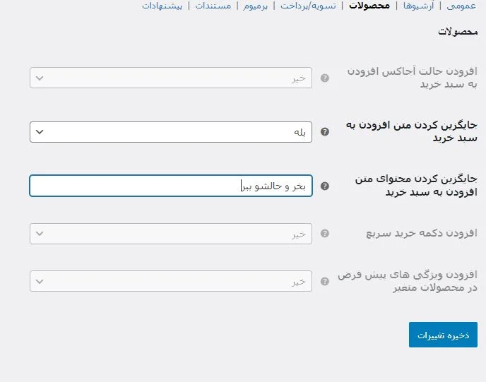 بخش محصولات در Direct Checkout for WooCommerce