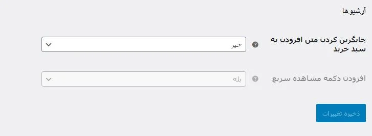 بخش آرشیو ها در Direct Checkout for WooCommerce
