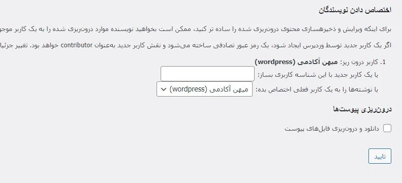 انتقال مطالب سایت وردپرس به سایت جدید انمام رسید