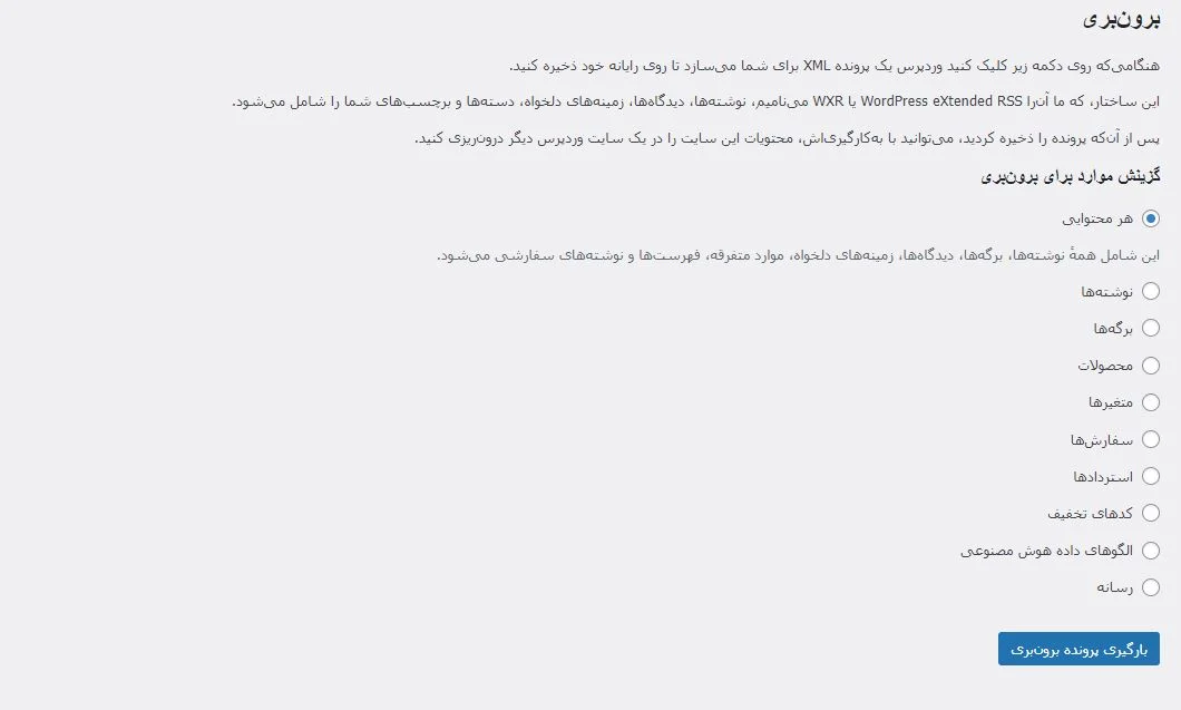 انتقال مطالب یک سایت به سایت دیگر در وردپرس به کمک WP Importer