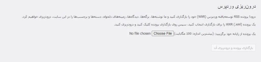 آپلود فایل xml مقالات سایت در وردپرس
