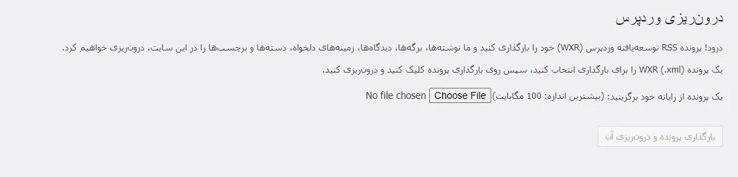 آپلود فایل xml مقالات سایت در وردپرس