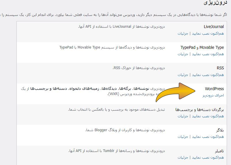 درون ریزی کردن مطالب در سایت