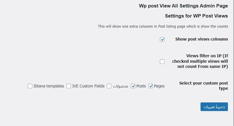 تنظیمات کار با افزونه Wp Post Views