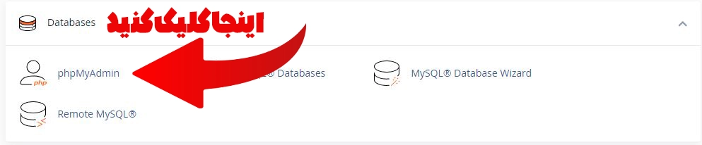 بر روی phpmyadmin کلیک کنید