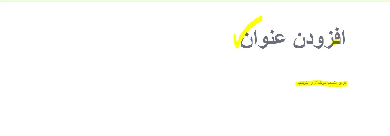 ساخت بخش سوالات متداول در وردپرس