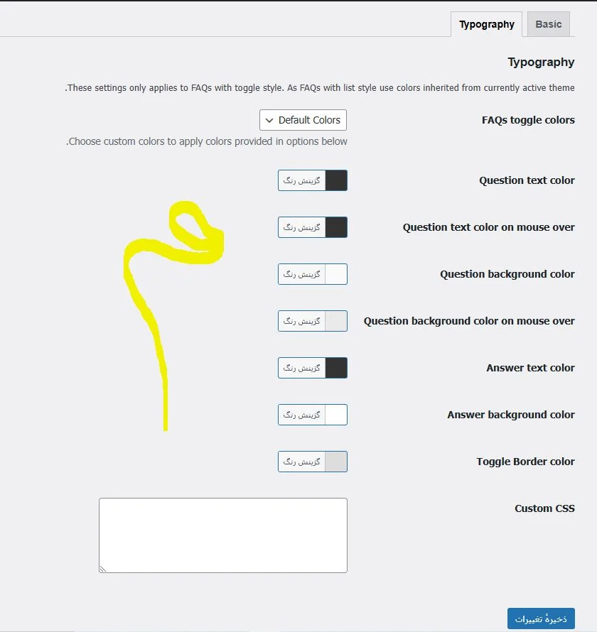 تنظیمات افزونه Quick and Easy FAQs