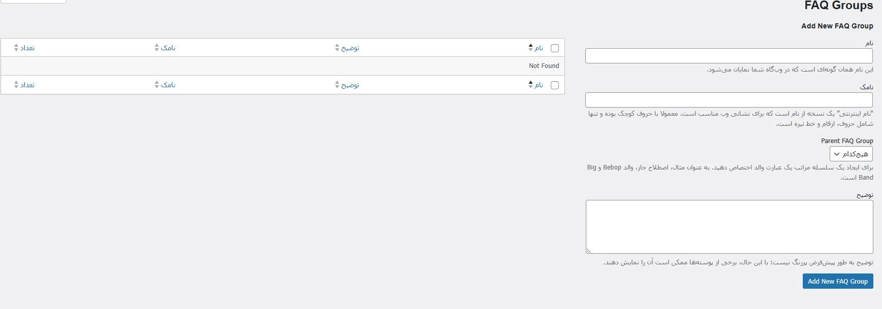 ساخت دسته بندی برای سوالات در وردپرس