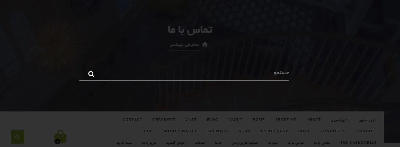 پیشنمایش فرم جستجو تمام صفحه در وردپرس