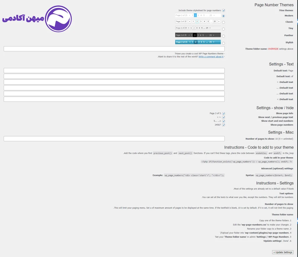 تنظیمات افزونه WP Page Numbers