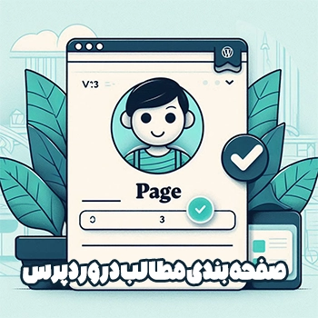 صفحه بندی مطالب در وردپرس با افزونه WP Page Numbers