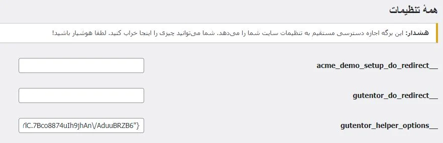 همه تنظیمات یک سایت وردپرس