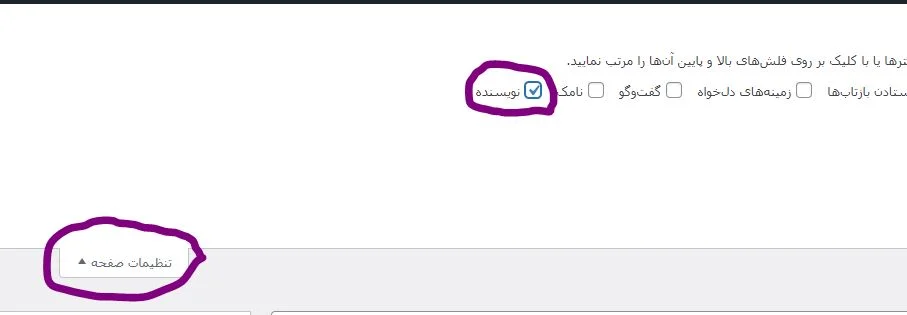 تغییر نویسنده مطلب در ویرایشگر کلاسیک وردپرس