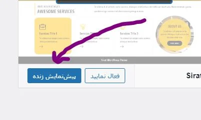پیشنمایش زنده وردپرس