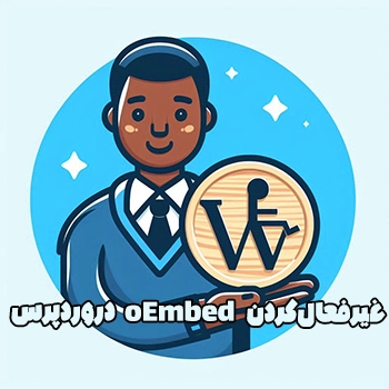 oEmbed چیست و غیرفعال کردن oEmbed در وردپرس