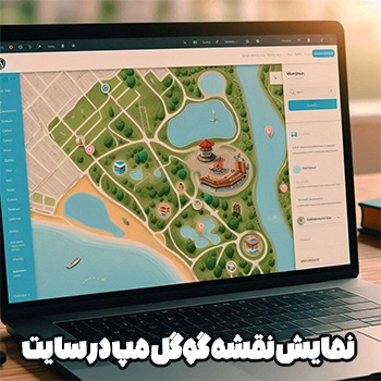 نمایش نقشه گوگل مپ در سایت با کد HTML