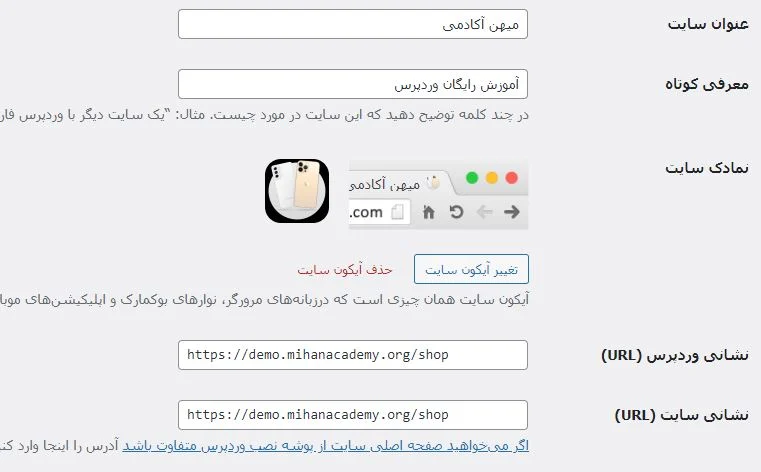 تغییر دامنه قدیم به جدید در وردپرس بدون از دست رفتن سئو سایت