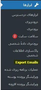 آموزش کار با افزونه Export Email