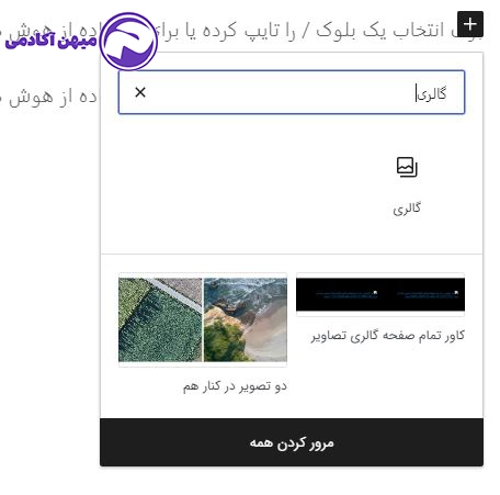 ایجاد گالری تصاویر در وردپرس