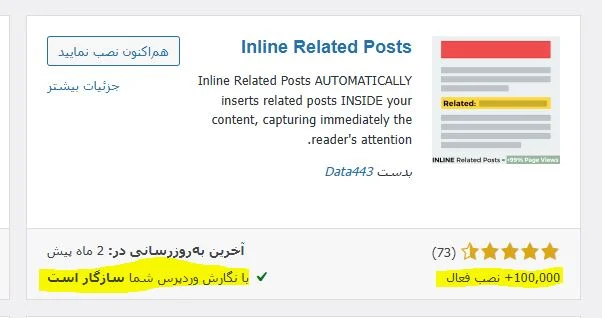 معرفی افزونه Inline Related Posts
