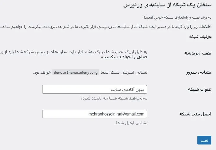 نصب و راه اندازی شبکه در وردپرس