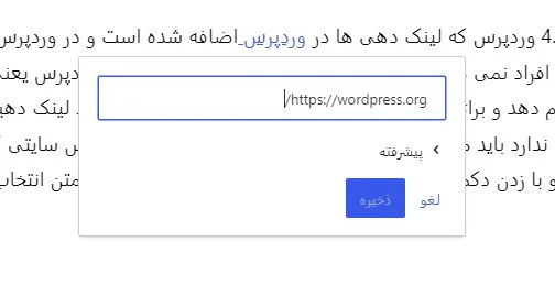 لینک دهی در سایت با وردپرس