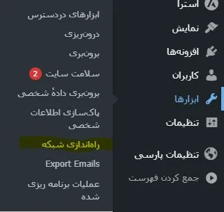 راه اندازی وردپرس شبکه در وردپرس