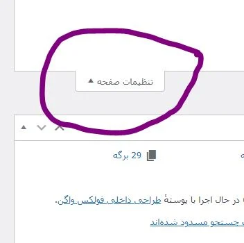 تنظیمات صفحه در پنل مدیریت وردپرس