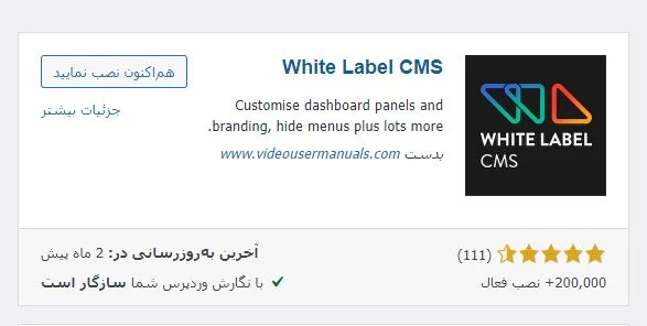 افزونه white label cms 