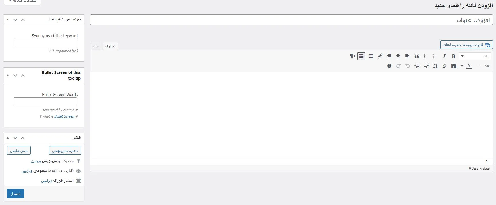ساخت تولتیپ در وردپرس